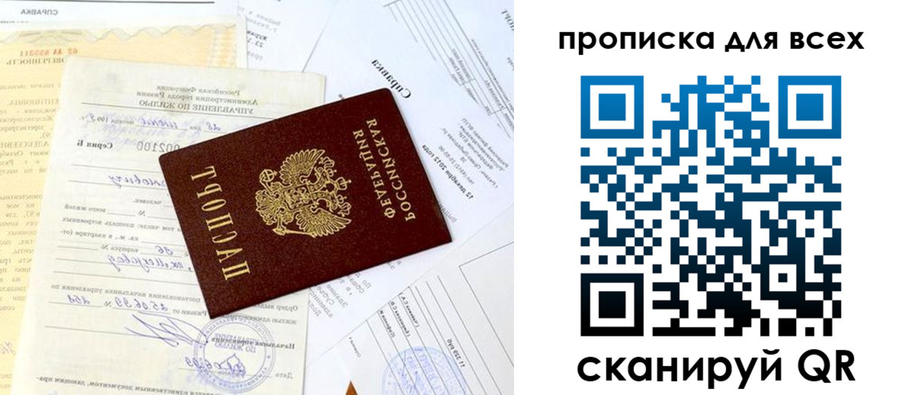 прописка в Славянске-на-Кубани